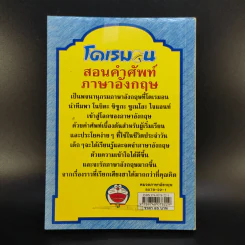 โดเรมอน สอนคำศัพท์ภาษาอังกฤษ รูปที่ 2