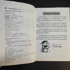 โดเรมอน สอนคำศัพท์ภาษาอังกฤษ รูปที่ 9