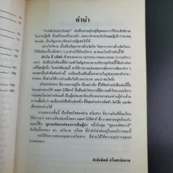 ผู้ชนะ - Edwin C.Bliss รูปที่ 11