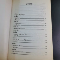 ผู้ชนะ - Edwin C.Bliss รูปที่ 9