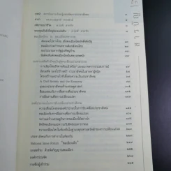 พลเมืองไทย ณ จุดเปลี่ยนศตวรรษ รูปที่ 8