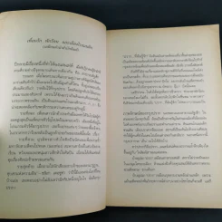 ปรากที่ฉันรู้จัก - ชลิสา เดอซูซ่า รูปที่ 9