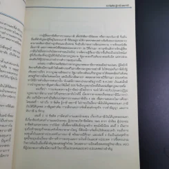 10 ข้อคิดรู้ลดภาษี - ศ.(พิเศษ) กิติพงศ์ อุรพีพัฒนพงศ์ รูปที่ 10