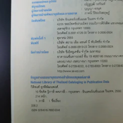 10 ข้อคิดรู้ลดภาษี - ศ.(พิเศษ) กิติพงศ์ อุรพีพัฒนพงศ์ รูปที่ 8