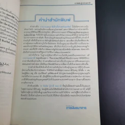 10 ข้อคิดรู้ลดภาษี - ศ.(พิเศษ) กิติพงศ์ อุรพีพัฒนพงศ์ รูปที่ 12