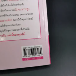 รู้จักอาหารสุขภาพดีปลอดโรค - สุทธิชัย ปทุมล่องทอง รูปที่ 7