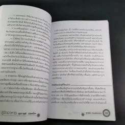 รู้จักอาหารสุขภาพดีปลอดโรค - สุทธิชัย ปทุมล่องทอง รูปที่ 17