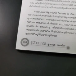 รู้จักอาหารสุขภาพดีปลอดโรค - สุทธิชัย ปทุมล่องทอง รูปที่ 20