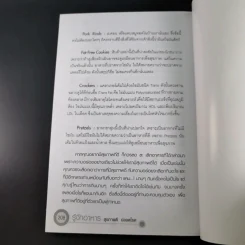 รู้จักอาหารสุขภาพดีปลอดโรค - สุทธิชัย ปทุมล่องทอง รูปที่ 19