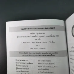 รู้จักอาหารสุขภาพดีปลอดโรค - สุทธิชัย ปทุมล่องทอง รูปที่ 9