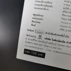 รู้จักอาหารสุขภาพดีปลอดโรค - สุทธิชัย ปทุมล่องทอง รูปที่ 10