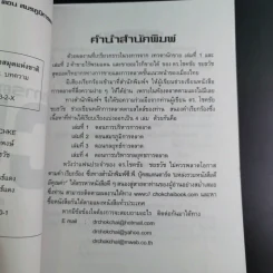 นักการตลาด CEO ตอน สมรภูมิการตลาด - ดร.โชคชัย ชยธวัช รูปที่ 9