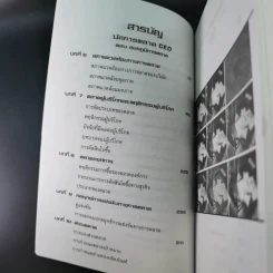 นักการตลาด CEO ตอน สมรภูมิการตลาด - ดร.โชคชัย ชยธวัช รูปที่ 11