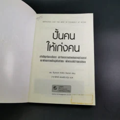 ปั้นคนให้เก่งคน - ดร.จินเจอร์ ลาพิด บ็อคดา รูปที่ 8