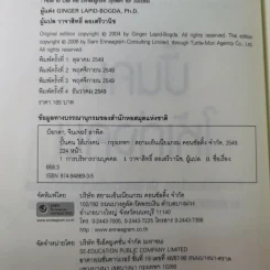 ปั้นคนให้เก่งคน - ดร.จินเจอร์ ลาพิด บ็อคดา รูปที่ 9