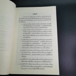 ปั้นคนให้เก่งคน - ดร.จินเจอร์ ลาพิด บ็อคดา รูปที่ 13