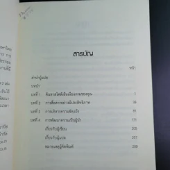 ปั้นคนให้เก่งคน - ดร.จินเจอร์ ลาพิด บ็อคดา รูปที่ 12