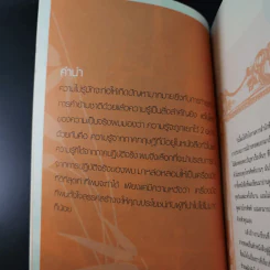 หยวนหยวน รู้ทันเล่ห์ค้าจีน สิ่งที่ต้องรู้ก่อนเริ่มค้าขาย นำเข้า-ส่งออก จีน - พงษ์อนันต์ จิรธราวัฒน์ รูปที่ 11