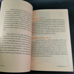 หยวนหยวน รู้ทันเล่ห์ค้าจีน สิ่งที่ต้องรู้ก่อนเริ่มค้าขาย นำเข้า-ส่งออก จีน - พงษ์อนันต์ จิรธราวัฒน์ รูปที่ 16