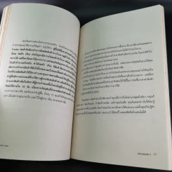 หยวนหยวน รู้ทันเล่ห์ค้าจีน สิ่งที่ต้องรู้ก่อนเริ่มค้าขาย นำเข้า-ส่งออก จีน - พงษ์อนันต์ จิรธราวัฒน์ รูปที่ 17