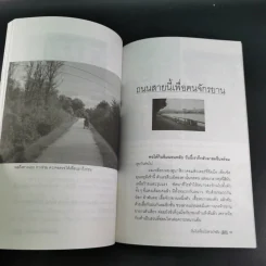 ปั่นไปเที่ยวไปตามใจฝัน - ยรรยง เจริญพงศ์ รูปที่ 12