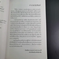 ปั่นไปเที่ยวไปตามใจฝัน - ยรรยง เจริญพงศ์ รูปที่ 8