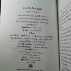 ปั่นไปเที่ยวไปตามใจฝัน - ยรรยง เจริญพงศ์ รูปที่ 7