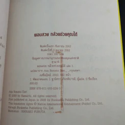 ผอมสวยกล้วยช่วยคุณได้ - ฮามาจิ รูปที่ 16