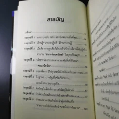 คัมภีร์ 30 กลยุทย์ ของ เจริญ สิริวัฒนภักดี - ธนวัฒน์ ทรัพย์ไพบูลย์ รูปที่ 13