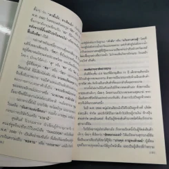คัมภีร์ 30 กลยุทย์ ของ เจริญ สิริวัฒนภักดี - ธนวัฒน์ ทรัพย์ไพบูลย์ รูปที่ 17