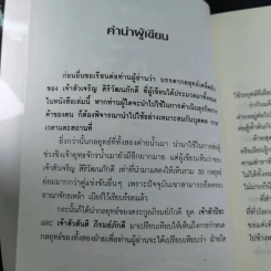 คัมภีร์ 30 กลยุทย์ ของ เจริญ สิริวัฒนภักดี - ธนวัฒน์ ทรัพย์ไพบูลย์ รูปที่ 9