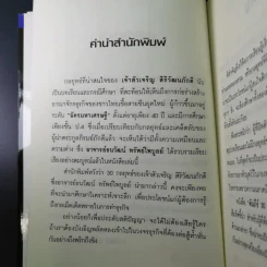 คัมภีร์ 30 กลยุทย์ ของ เจริญ สิริวัฒนภักดี - ธนวัฒน์ ทรัพย์ไพบูลย์ รูปที่ 11