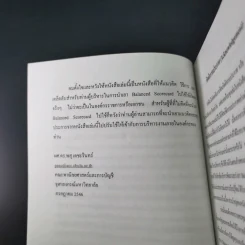 รู้ลึกในการปฏิบัติ - ผศ.ดร.พสุ เดชะรินทร์ รูปที่ 11