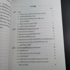 รู้ลึกในการปฏิบัติ - ผศ.ดร.พสุ เดชะรินทร์ รูปที่ 12