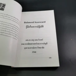 รู้ลึกในการปฏิบัติ - ผศ.ดร.พสุ เดชะรินทร์ รูปที่ 8