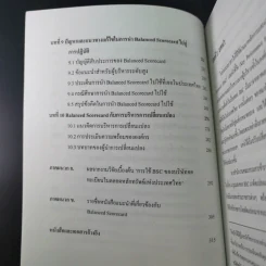 รู้ลึกในการปฏิบัติ - ผศ.ดร.พสุ เดชะรินทร์ รูปที่ 15
