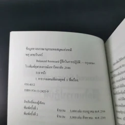 รู้ลึกในการปฏิบัติ - ผศ.ดร.พสุ เดชะรินทร์ รูปที่ 9
