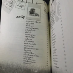 อมตะนิทานหรรษาก่อนนอน - แมวไทย รูปที่ 10