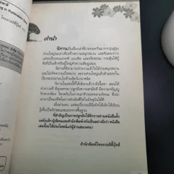 อมตะนิทานหรรษาก่อนนอน - แมวไทย รูปที่ 9