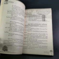 อมตะนิทานหรรษาก่อนนอน - แมวไทย รูปที่ 13