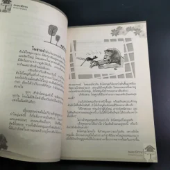 อมตะนิทานหรรษาก่อนนอน - แมวไทย รูปที่ 12