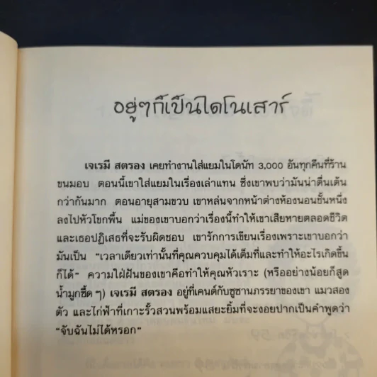 อยู่ๆก็เป็นไดโนเสาร์ - Jeremy Strong รูปที่ 11
