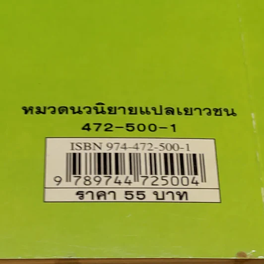 อยู่ๆก็เป็นไดโนเสาร์ - Jeremy Strong รูปที่ 15