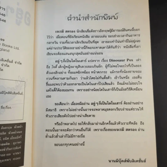 อยู่ๆก็เป็นไดโนเสาร์ - Jeremy Strong รูปที่ 10