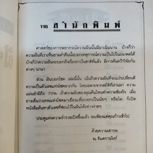 ฝันบอกโชค - พ.จินตกานันท์ รูปที่ 10