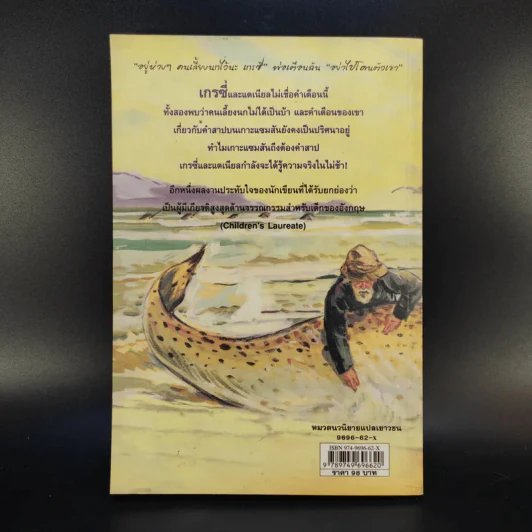เกาะปริศนาคำสาปปลาวาฬ - เพิ่มศักดิ์ ฉลองคณานนท์ รูปที่ 2
