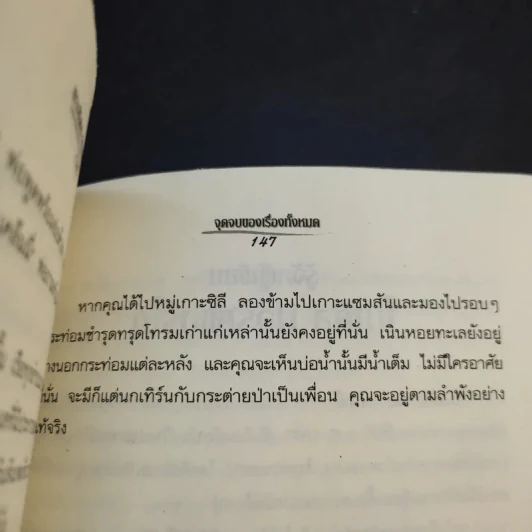เกาะปริศนาคำสาปปลาวาฬ - เพิ่มศักดิ์ ฉลองคณานนท์ รูปที่ 13