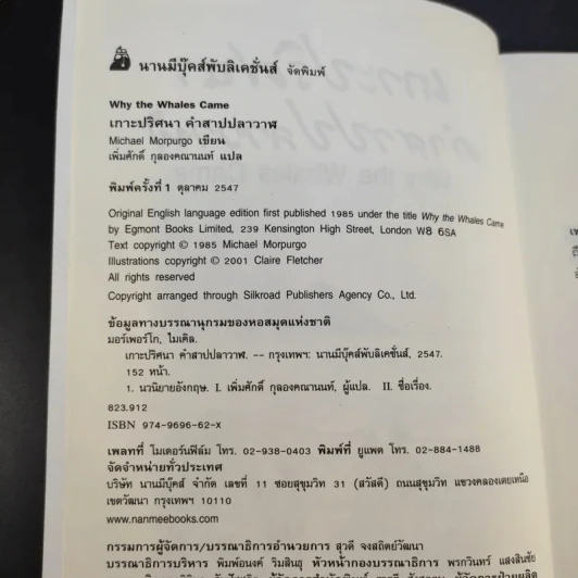 เกาะปริศนาคำสาปปลาวาฬ - เพิ่มศักดิ์ ฉลองคณานนท์ รูปที่ 9