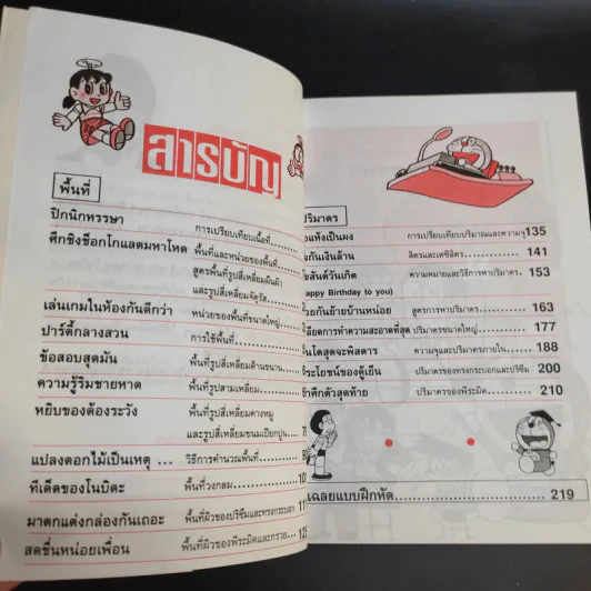 โดเรมอนสอนคณิตศาสตร์ 6 เล่ม รูปที่ 23