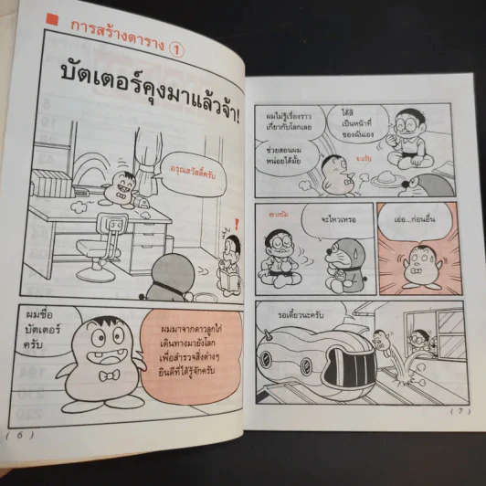 โดเรมอนสอนคณิตศาสตร์ 6 เล่ม รูปที่ 30
